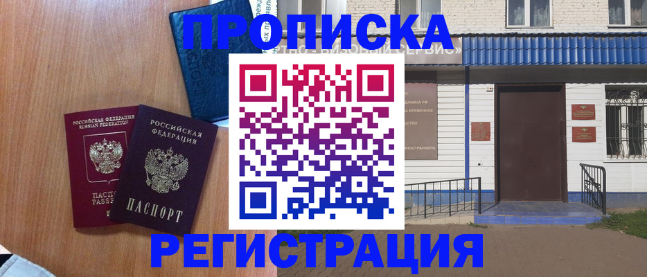 прописка гарантия в Кисловодске