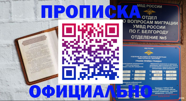 временная регистрация для школы в Кисловодске