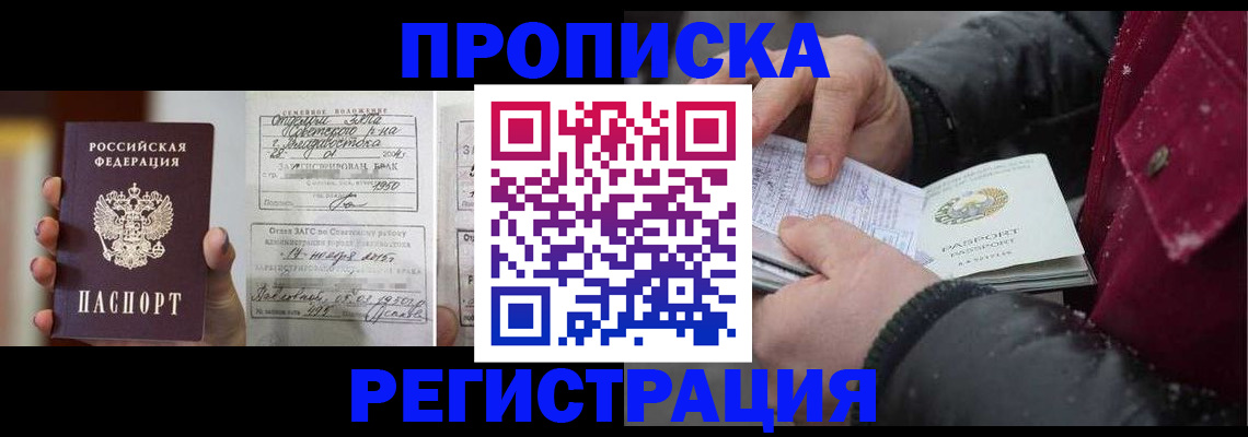 временная регистрация купить в Кисловодске