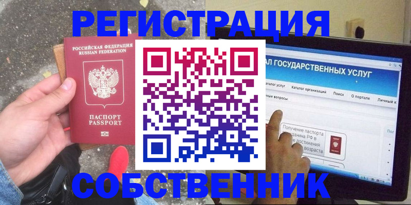 временная регистрация купить в Кисловодске