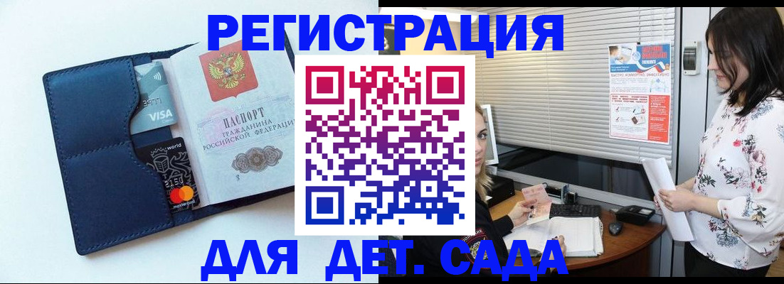 регистрация для дет. сада в Кисловодске